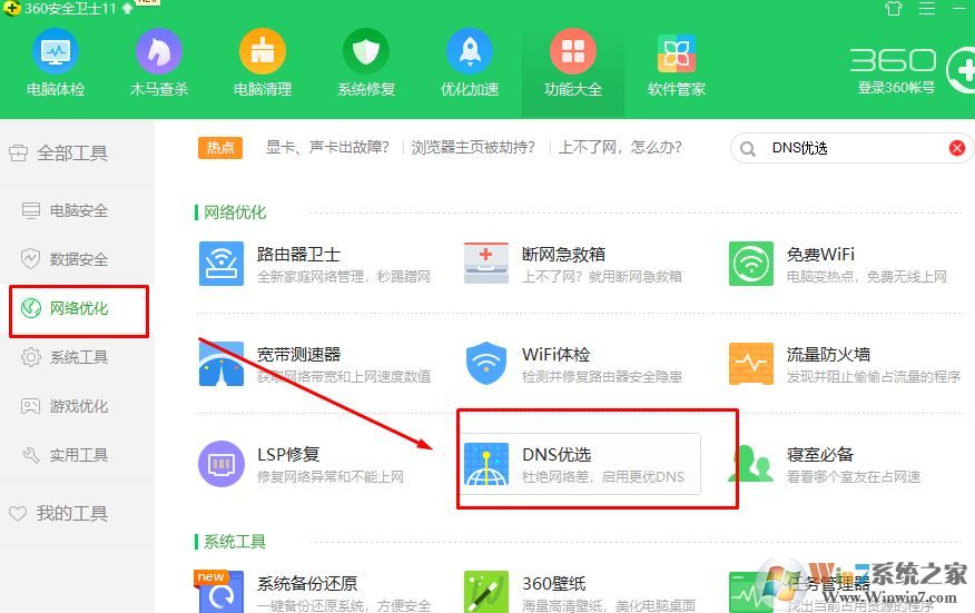 win10系统dns设置那个最好？推荐最好的DNS设置方法