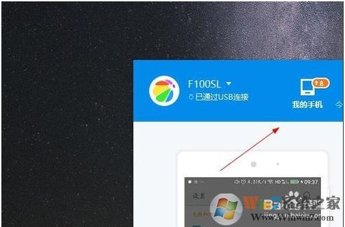 手机投屏到电脑win7最简单具体操作步骤