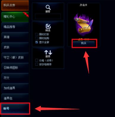 英雄联盟怎么改名字？英雄联盟新版本改名方法！