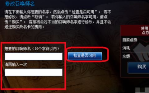 英雄联盟怎么改名字？英雄联盟新版本改名方法！