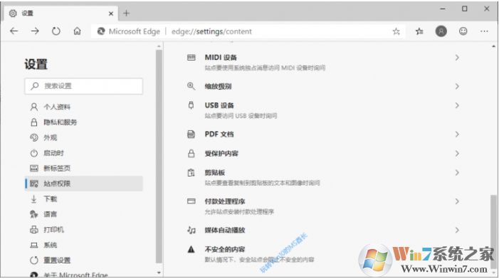 Chromium Edge开启“阻止访问网站不安全内容”防护功能
