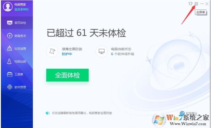QQ电脑管家自动清理怎么设置,电脑管家自动清理系统垃圾设置教程