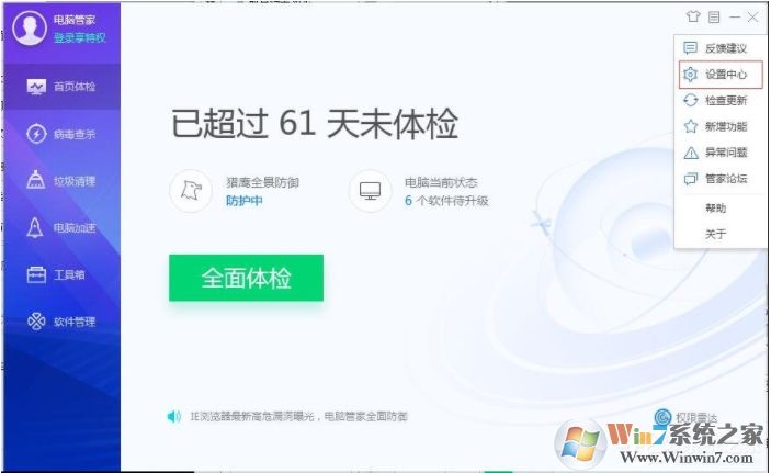 QQ电脑管家自动清理怎么设置,电脑管家自动清理系统垃圾设置教程