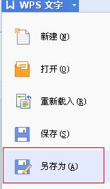 怎么把WPS文字转成txt？wps文字转成txt格式文件的方法