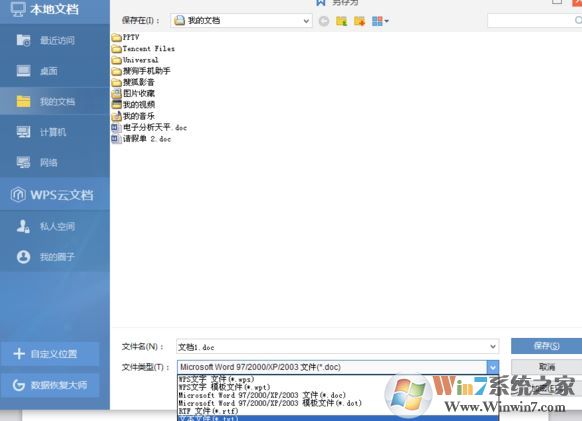 怎么把WPS文字转成txt？wps文字转成txt格式文件的方法