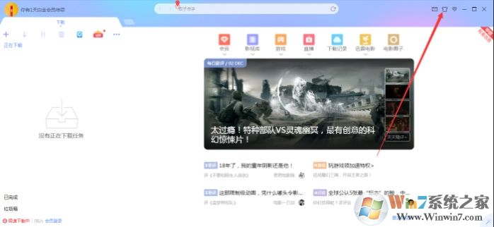 迅雷怎么设置头像？迅雷X设置头像的操作方法