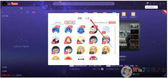 迅雷怎么设置头像？迅雷X设置头像的操作方法