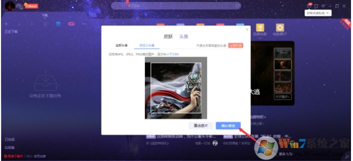 迅雷怎么设置头像？迅雷X设置头像的操作方法