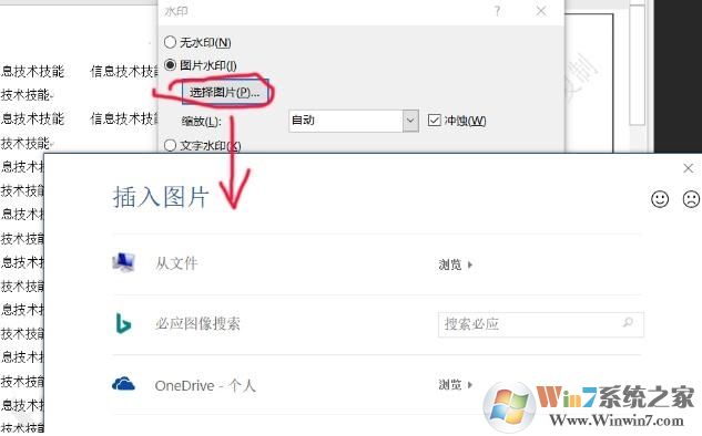 word加水印怎么添加？Word添加水印的方法
