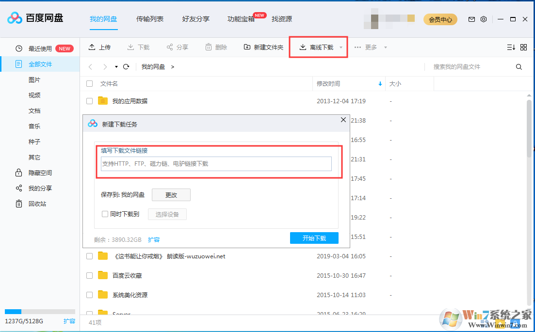 百度网盘怎么离线下载,百度网盘离线下载方法
