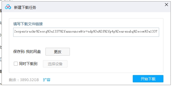 百度网盘怎么离线下载,百度网盘离线下载方法