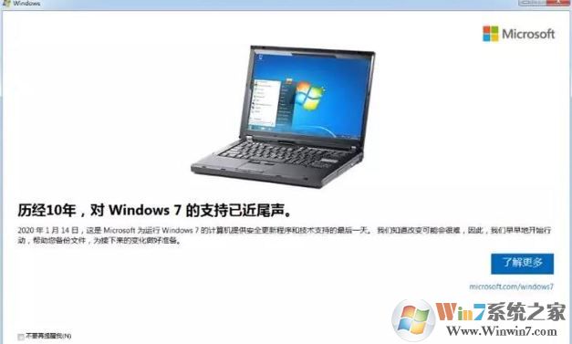 win7旗舰版“支持已近尾声”该怎么办？（已解决）