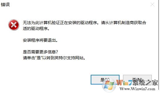 Win10无法安装intel显卡驱动怎么解决？