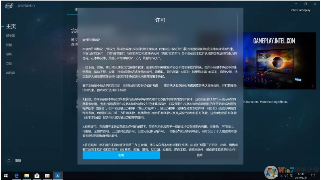 Win10右键没有intel核显控制面板(英特尔核显控制面板)