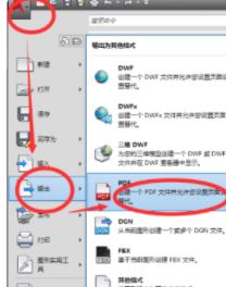 cad怎么导出pdf？教你cad导出pdf的详细操作方法