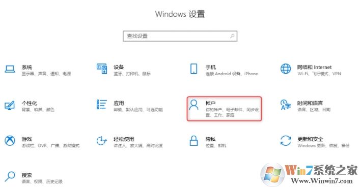 Win10微软账户怎么改成本地账户？设置方法