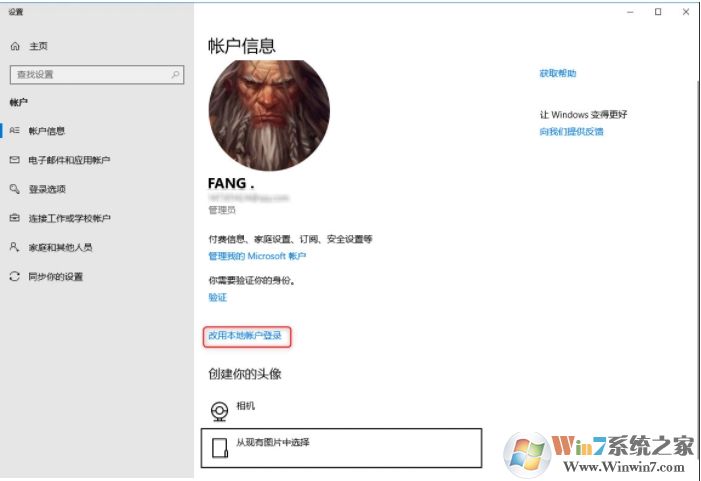 Win10微软账户怎么改成本地账户？设置方法