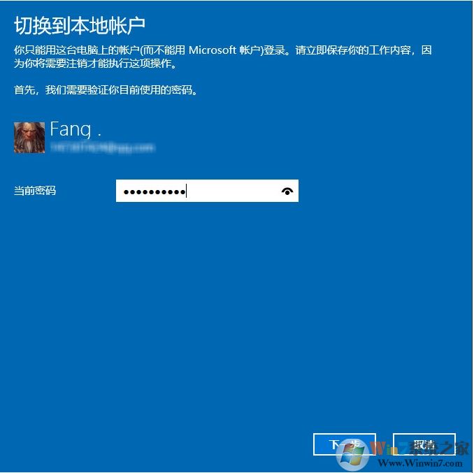 Win10微软账户怎么改成本地账户？设置方法