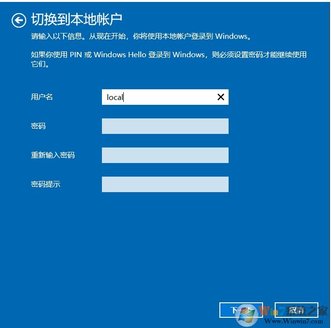Win10微软账户怎么改成本地账户？设置方法