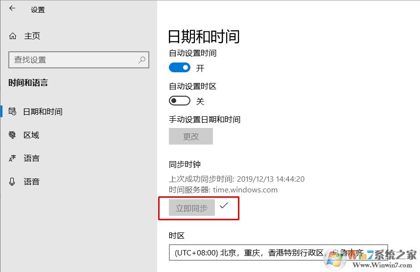 Win10时间不准教你怎么精准校对