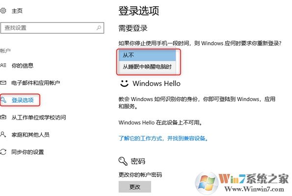Win10唤醒时需要密码怎么取消？取消Win10睡眠唤醒密码设置步骤