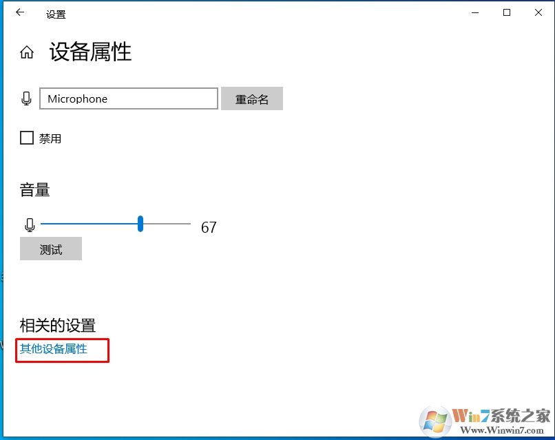Win10麦克风属性,扬声器属性在哪设置？
