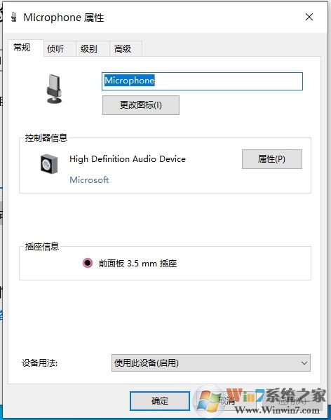 Win10麦克风属性,扬声器属性在哪设置？