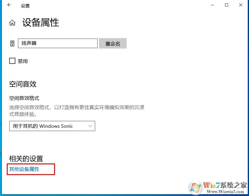 Win10麦克风属性,扬声器属性在哪设置？