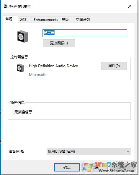 Win10麦克风属性,扬声器属性在哪设置？