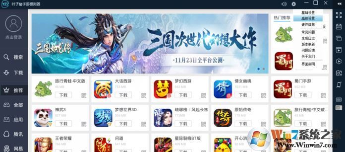 apk安装器哪个好？winwin7推荐超好用APK安装器（安卓模拟器）