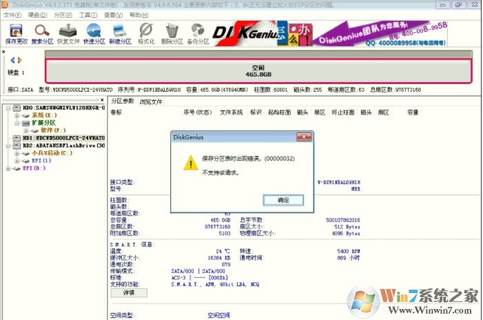 DiskGenius保存分区表时出现错误00000032解决方法
