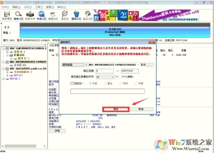 DiskGenius保存分区表时出现错误00000032解决方法