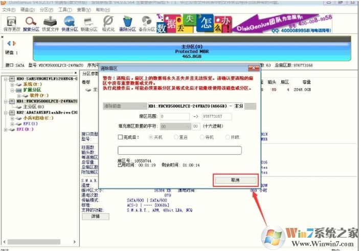 DiskGenius保存分区表时出现错误00000032解决方法