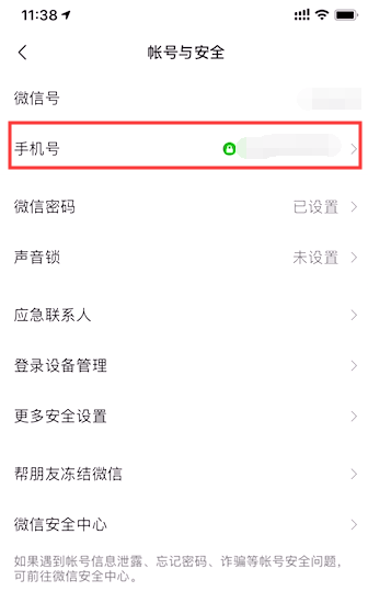 微信绑定的手机号不用了怎么解绑和更换？