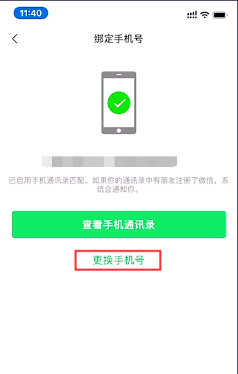 微信绑定的手机号不用了怎么解绑和更换？