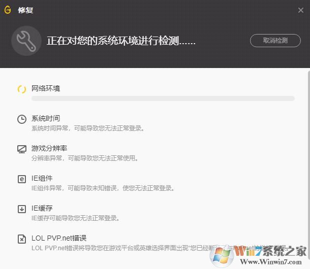 为什么wegame打不开英雄联盟？（已解决）