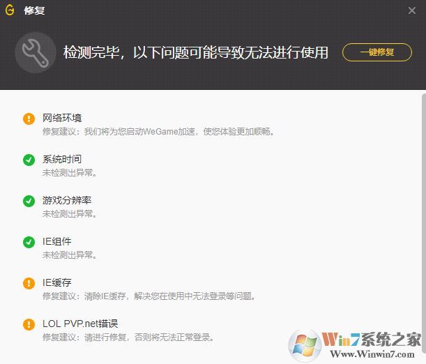 为什么wegame打不开英雄联盟？（已解决）