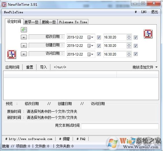 怎么改文件创建,修改,访问时间？批量改文件时间方法
