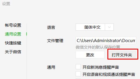 微信下载的文件在哪里？电脑微信自动下载文件保存路径详解