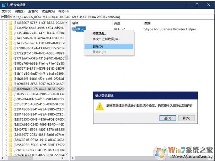 Win10彻底删除Skype for Business方法