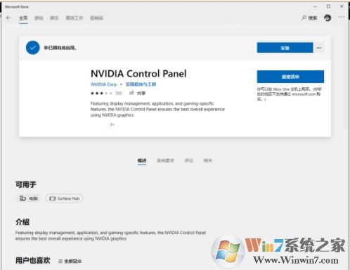Win10未发现NVIDIA控制面板怎么解决？