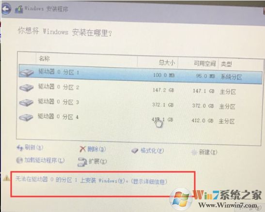 无法在驱动器0的分区1上安装Windows 解决技巧！