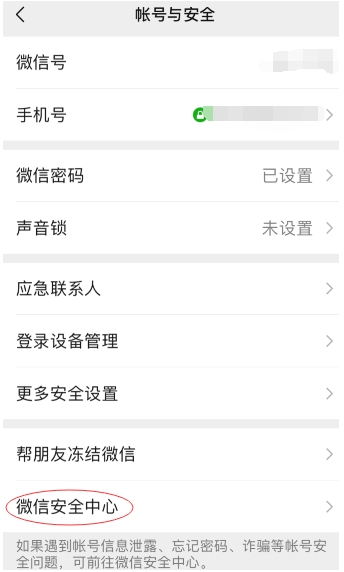 怎么冻结微信？怀疑微信被盗冻结停用微信帐号方法
