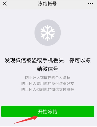 怎么冻结微信？怀疑微信被盗冻结停用微信帐号方法