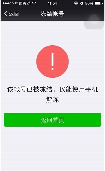 怎么冻结微信？怀疑微信被盗冻结停用微信帐号方法