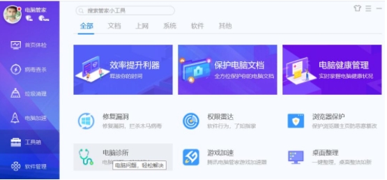 如何用电脑管家解决腾讯QQ无法启动的问题