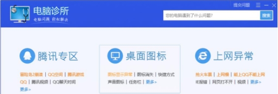 如何用电脑管家解决腾讯QQ无法启动的问题