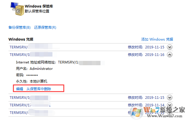 Win7系统备份远程桌面连接帐号密码及删除编辑方法