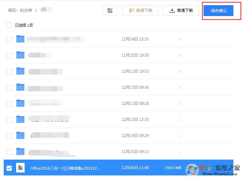 腾讯微云下载不限速简单又有效的方法
