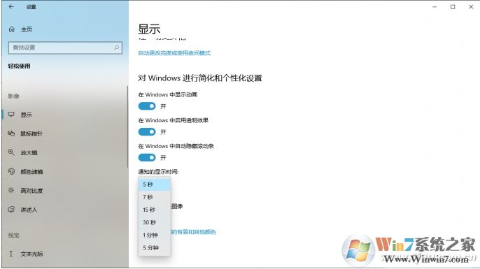 Win10如何设置通知显示时间？